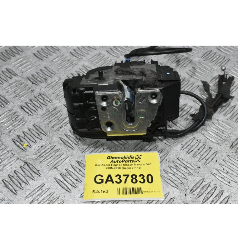 Κλειδαριά Πόρτας Nissan Navara D40 2005-2010 (Πίσω Δεξιά 3Pins)