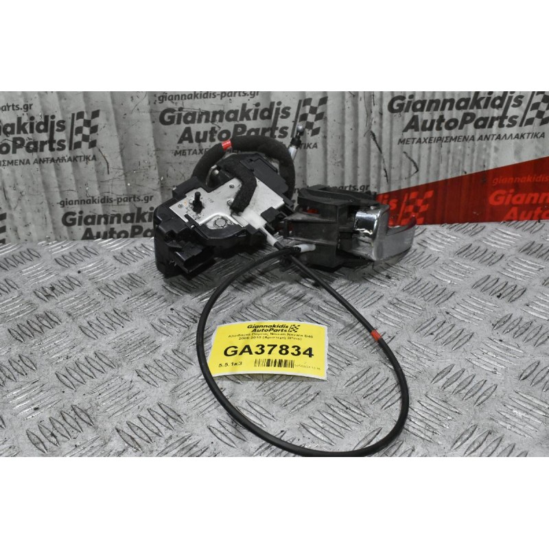 Κλειδαριά Πόρτας Nissan Navara D40 - Pathfinder 2005-2010 (Πίσω Αριστερα 3Pins) (Με Εσωτερικό Χερούλι)