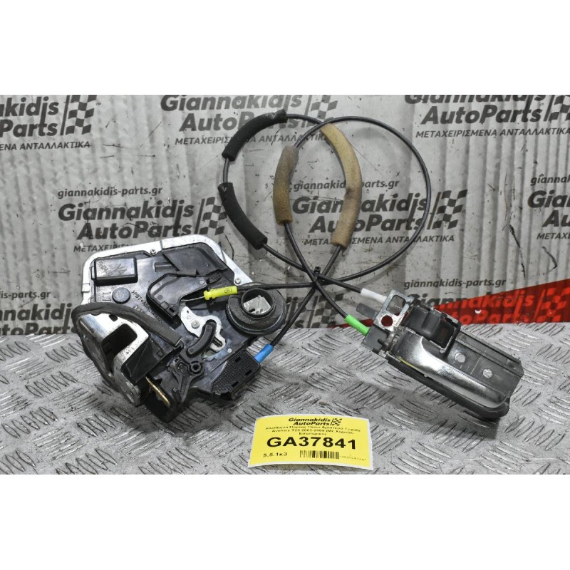 Κλειδαριά Πόρτας Πίσω Αριστερά Toyota Avensis T25 2003-2008 (Με Χερούλι Εσωτερικό)