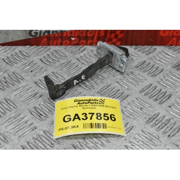 Στοπ Πόρτας Mazda 3 2002-2009 (Εμπρός Αριστερά)