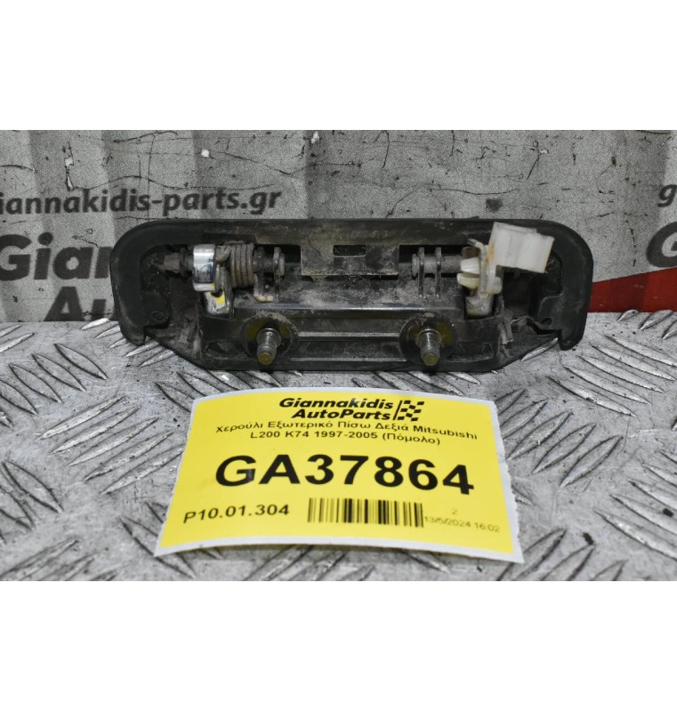 Χερούλι Εξωτερικό Πίσω Δεξιά Mitsubishi L200 K74 1997-2005 (Πόμολο)