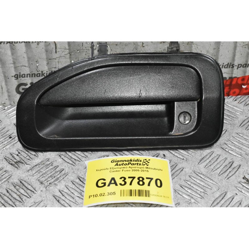 Χερούλι Εξωτερικό Αριστερό Mitsubishi Canter Fuso 2005-2015