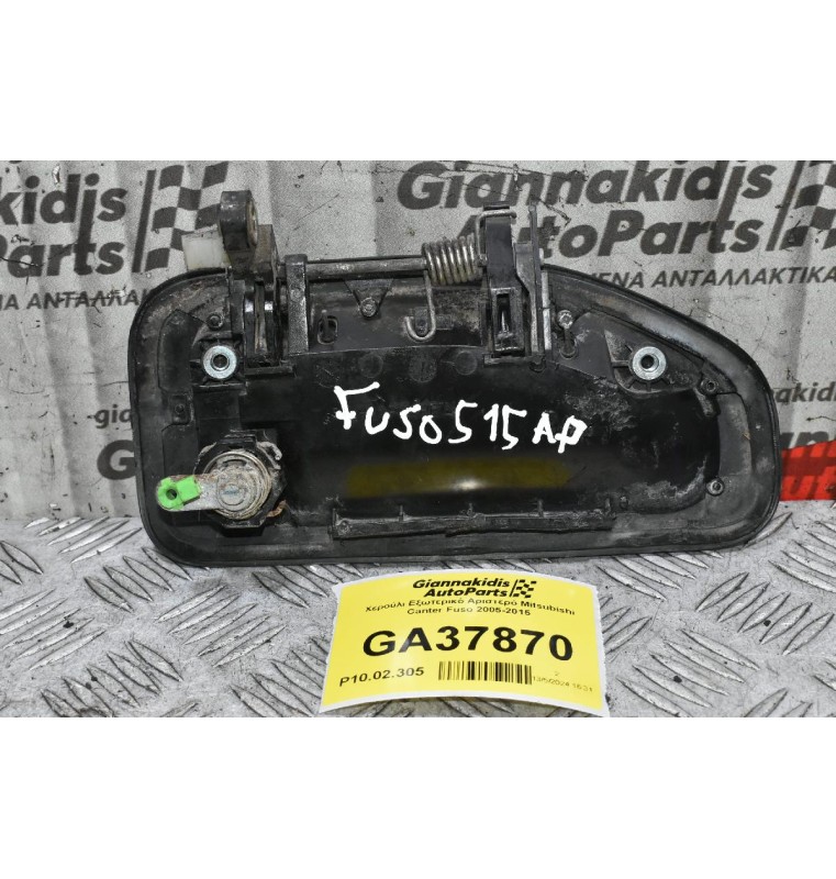 Χερούλι Εξωτερικό Αριστερό Mitsubishi Canter Fuso 2005-2015