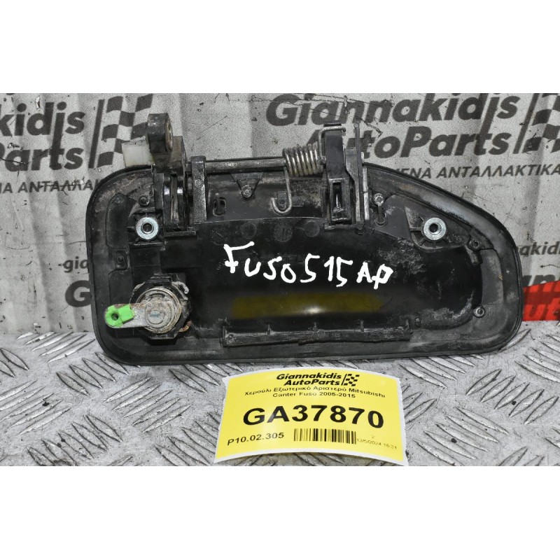 Χερούλι Εξωτερικό Αριστερό Mitsubishi Canter Fuso 2005-2015