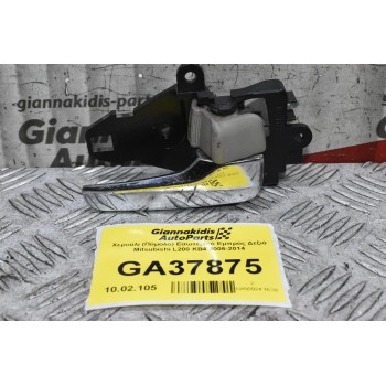 Χερούλι (Πόμολο) Εσωτερικό Εμπρός Δεξιά Mitsubishi L200 KB4 2006-2014