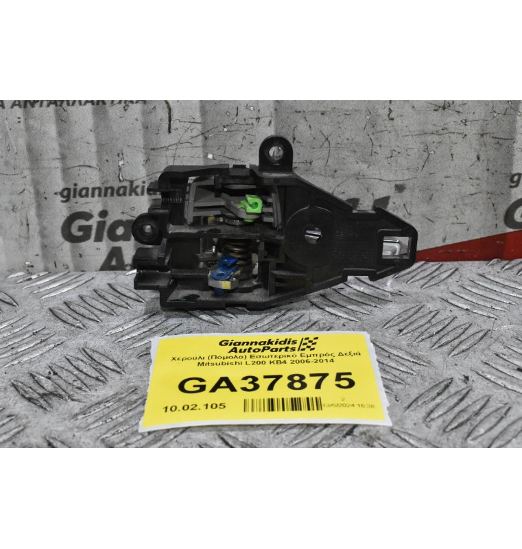 Χερούλι (Πόμολο) Εσωτερικό Εμπρός Δεξιά Mitsubishi L200 KB4 2006-2014