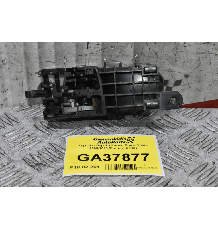 Χερούλι - Πόμολο Suzuki Grand Vitara 2005-2015 (Εμπρος Δεξιά)