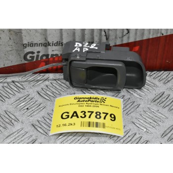 Χερούλι Εσωτερικο Αριστερό Nissan Navara D22 1998-2005