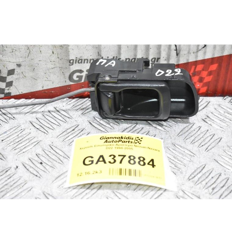 Χερούλι Εσωτερικο Αριστερό Nissan Navara D22 1998-2005