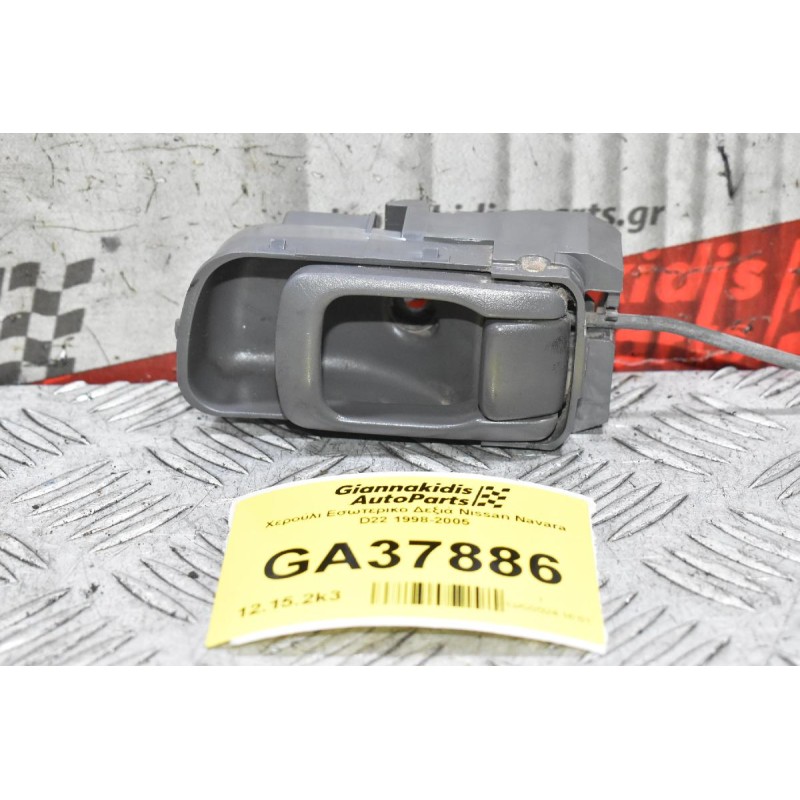 Χερούλι Εσωτερικο Δεξιά Nissan Navara D22 1998-2005