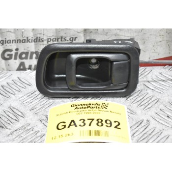 Χερούλι Εσωτερικο Δεξιά Nissan Navara D22 1998-2005