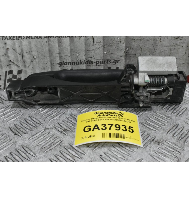 Χερούλι (Πόμολο) Εξωτερικό Nissan Navara D40 2005-2015 80610-ΕΒ300 (Δεξιά)