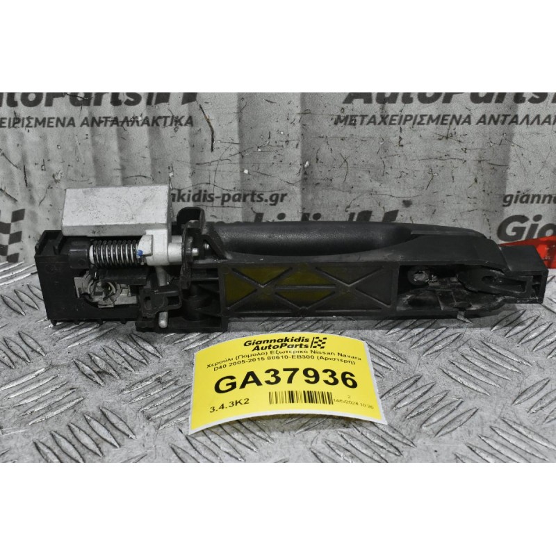 Χερούλι (Πόμολο) Εξωτερικό Nissan Navara D40 2005-2015 80610-ΕΒ300 (Αριστερή)