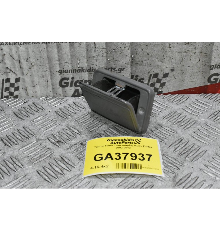 Τασάκι Πίσω Ταπετσαρίας Isuzu D-Max 2002-2012