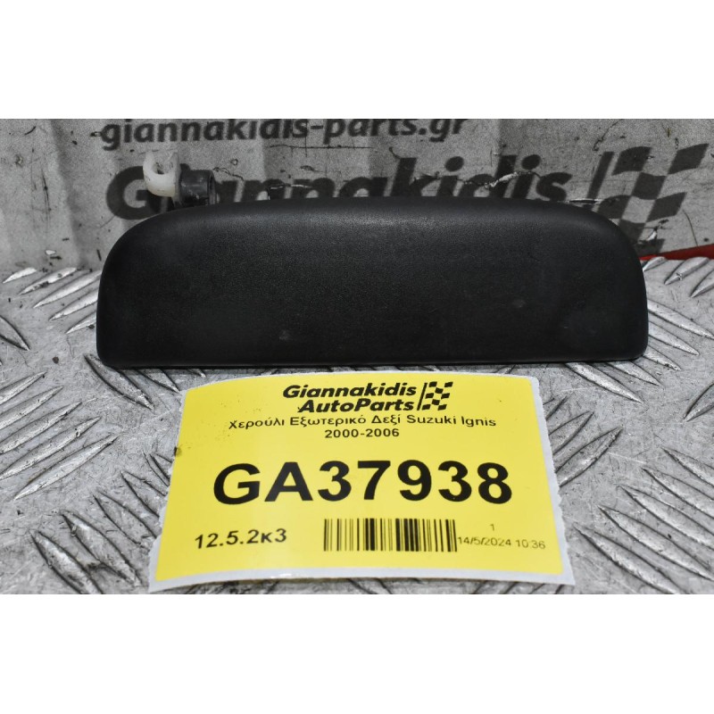 Χερούλι Εξωτερικό Δεξί Suzuki Ignis 2000-2006