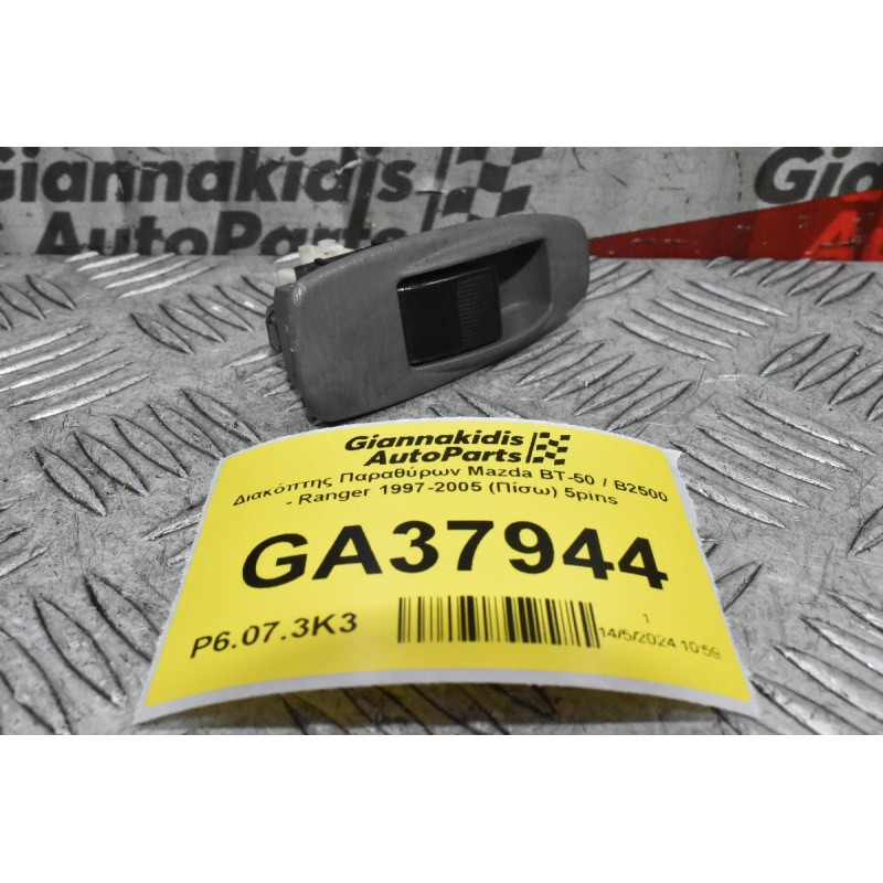 Διακόπτης Παραθύρων Mazda BT-50 / B2500 - Ranger 1997-2005 (Πίσω) 5pins