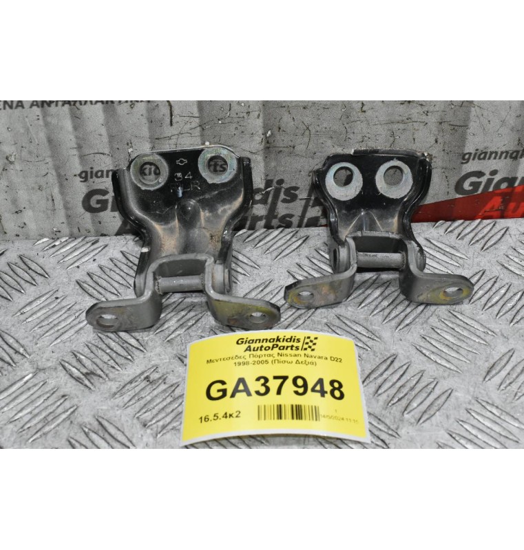 Μεντεσέδες Πόρτας Nissan Navara D22 1998-2005 (Πίσω Δεξιά)