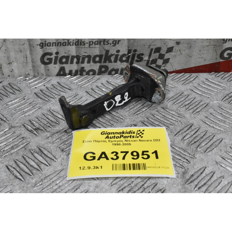 Στόπ Πόρτας Εμπρός Nissan Navara D22 1998-2005