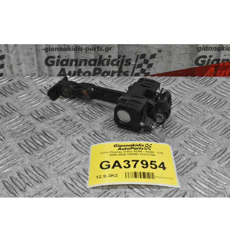 Στόπ Πόρτας Volvo XC60 - XC90 - V70 2008-2020 C8P5D 31217754