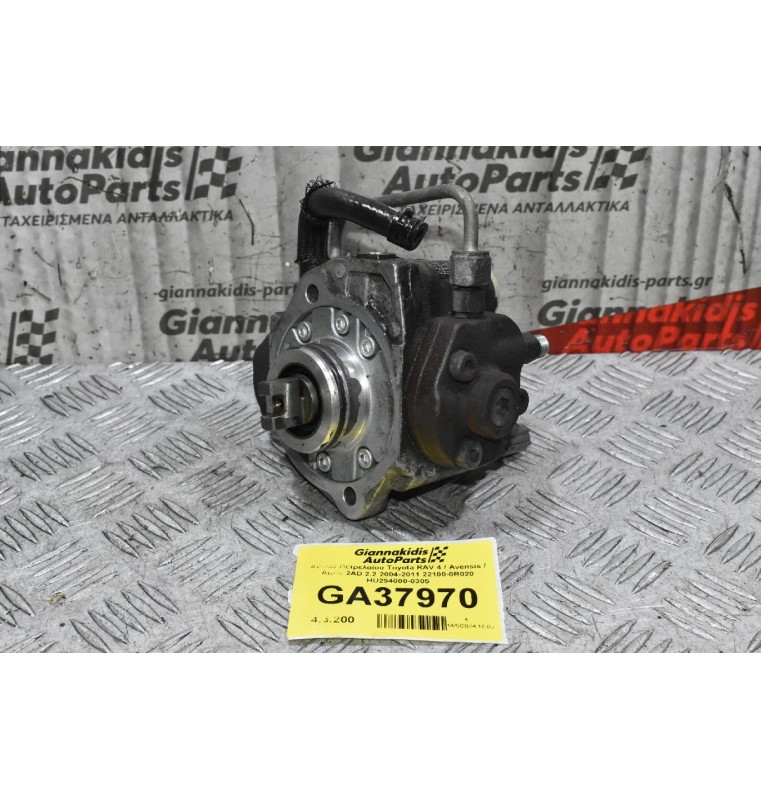 Αντλία Πετρελαίου Toyota RAV 4 / Avensis / Auris 2AD 2.2 2004-2011 22100-0R020 HU294000-0305 (Χωρίς Βαλβίδα)