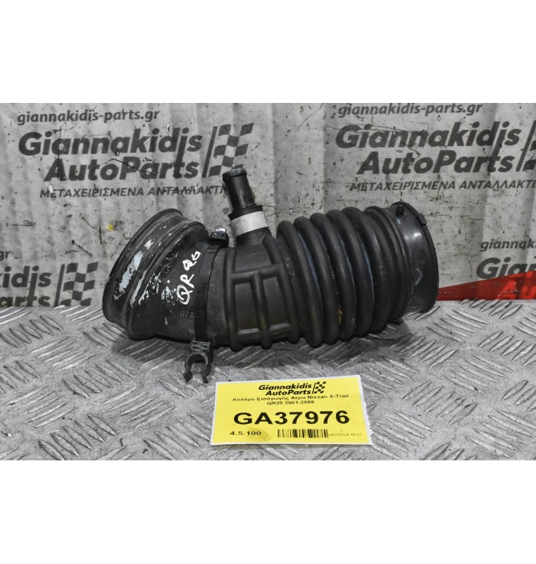 Κολάρο Εισαγωγής Αέρα Nissan X-Trail QR20 2001-2008