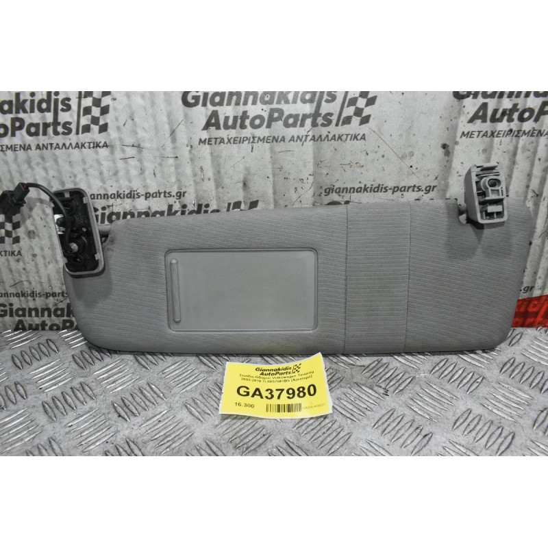 Σκιάδιο Οδηγού Volkswagen Touareg 2002-2010 7L6857551BS (Αριστερό)