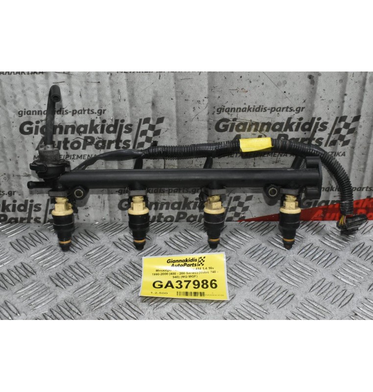 Μπεκιέρα - Μπέκ Rover 414 1.4 16v 1990-2000 (400 - 200 Series) (Volvo 740 - 940) (MG MGF)