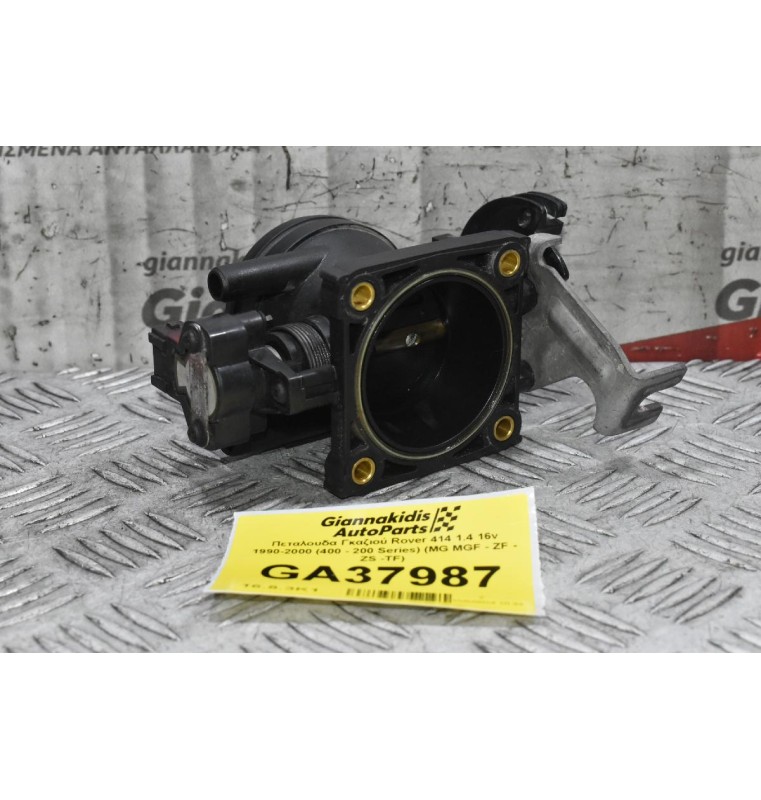 Πεταλουδα Γκαζιού Rover 414 1.4 16v 1990-2000 (400 - 200 Series) (MG MGF - ZF - ZS - TF)