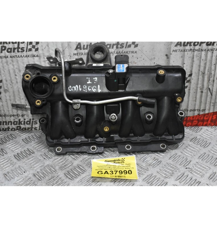 Πολλαπλή Εισαγωγής Fiat 500 - Punto - Fiorino 1.3 MTJ 2001-2013 199B1000 55214529 55213267 55217648 (Opel Corsa - Astra 1.3) (Citroen Nemo 1.3) (Peugeot Bipper 1.3) (Alfa Romeo Mito 1.3)