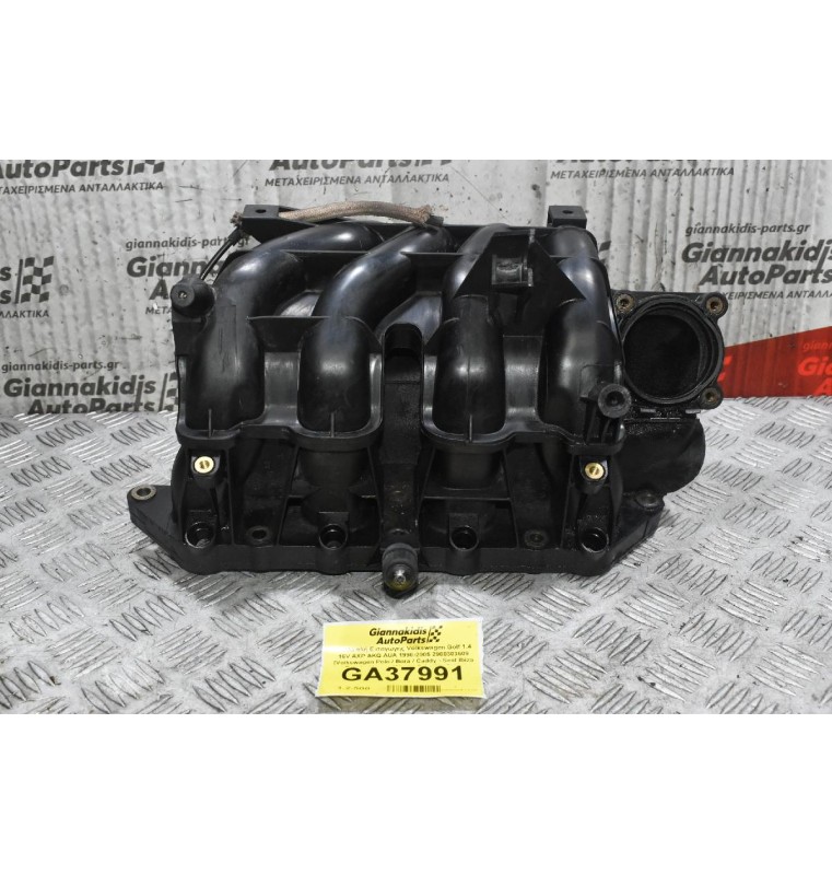 Πολλαπλή Εισαγωγής Volkswagen Golf 1.4 16V AXP AKQ AUA 1998-2005 2900303609 (Volkswagen Polo / Bora / Caddy - Seat Ibiza / Toledo / Leon) (Skoda Octavia - Fabia)