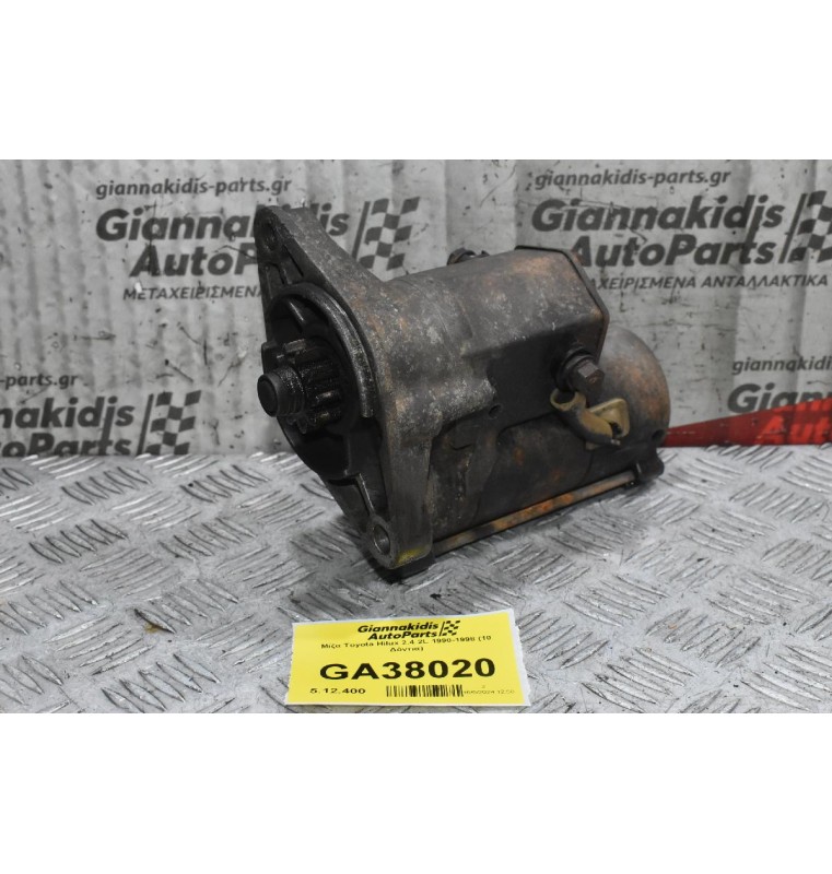 Μίζα Toyota Hilux 2.4 2L 1990-1998 (10 Δόντια) (Σπάσιμο Στην Φίσα)