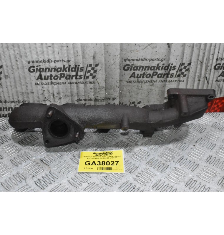 Πολλαπλή Εξαγωγής Ford Transit - Ranger 2.2 TDCi 2005-2015 BK3Q-9430-CE