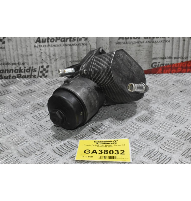 Ψυγείο Λαδιού Ford Transit - Ranger 2.2 TDCi 2005-2015