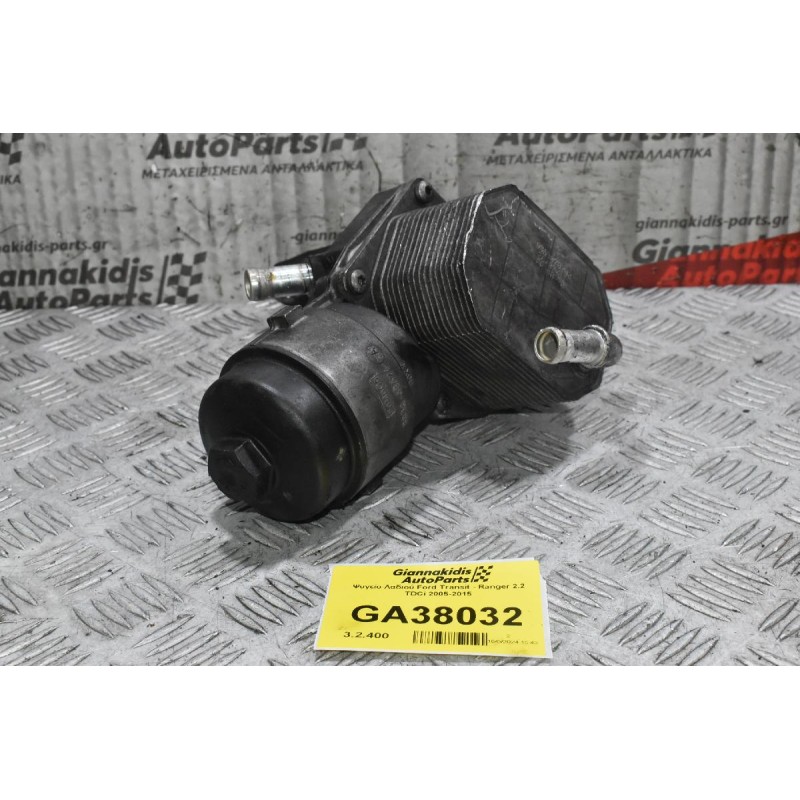 Ψυγείο Λαδιού Ford Transit - Ranger 2.2 TDCi 2005-2015