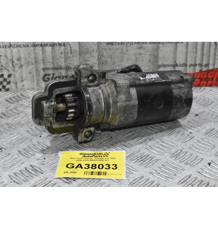Μίζα Ford Transit - Ranger 2.2 TDCi 2005-2015 M002T85971ZT