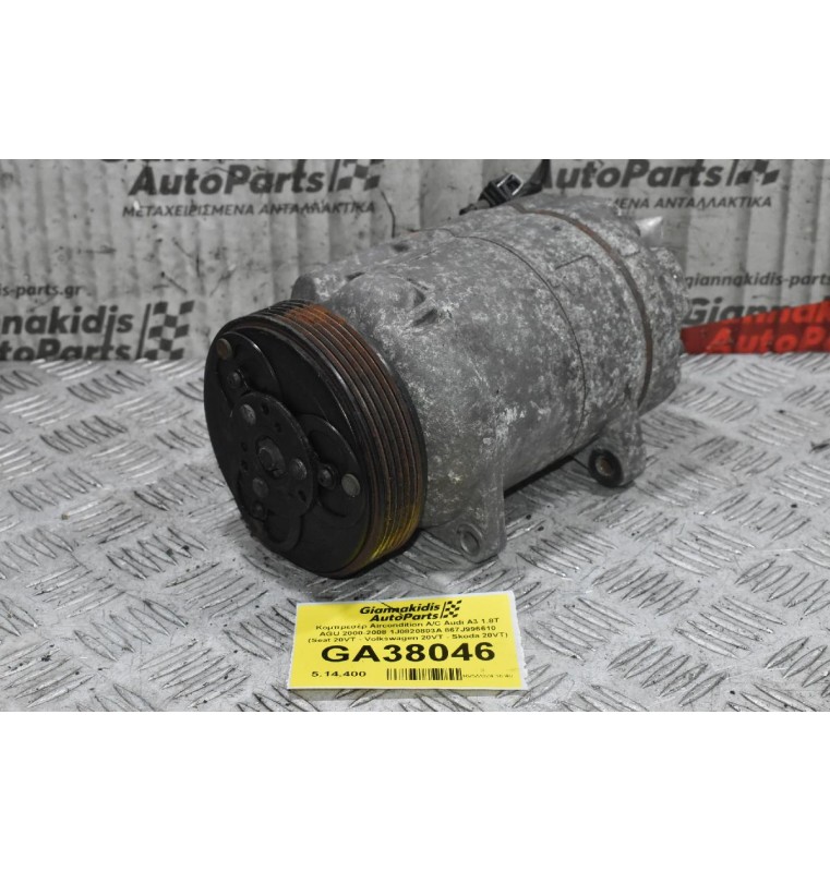 Kομπρεσέρ Aircondition A/C Audi A3 1.8T AGU 2000-2008 1J0820803A 867J996610 (Seat 20VT - Volkswagen 20VT - Skoda 20VT)