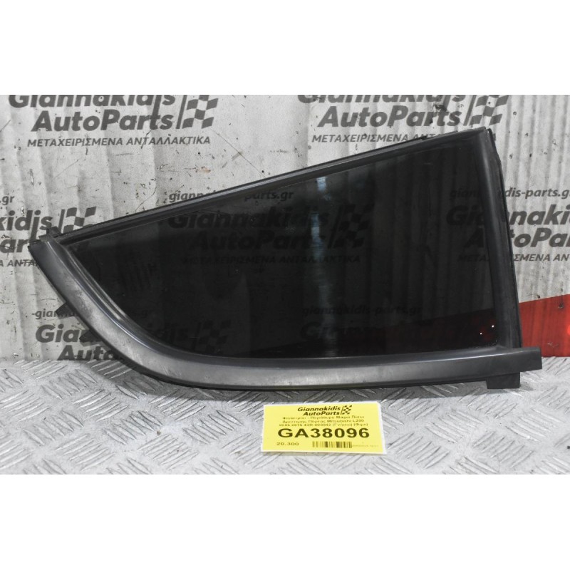 Φινιστρίνι - Παράθυρο Μικρό Πίσω Αριστερής Πόρτας Mitsubishi L200 2005-2015 43R-000042 (Γνήσιο) (Φιμε)