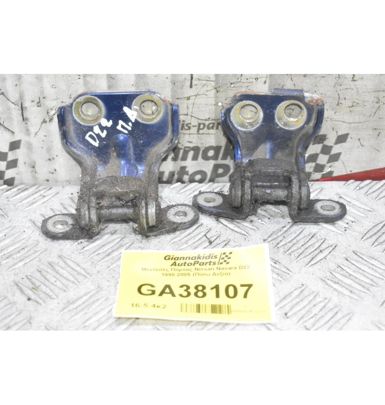 Μεντεσές Πόρτας Nissan Navara D22 1998-2005 (Πίσω Δεξία)