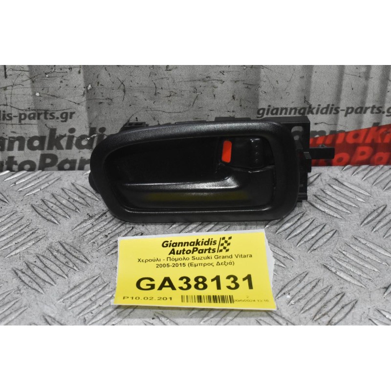 Χερούλι - Πόμολο Suzuki Grand Vitara 2005-2015 (Εμπρος Δεξιά)