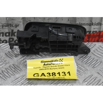 Χερούλι - Πόμολο Suzuki Grand Vitara 2005-2015 (Εμπρος Δεξιά)