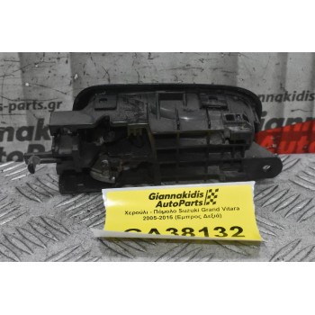 Χερούλι - Πόμολο Suzuki Grand Vitara 2005-2015 (Εμπρος Δεξιά)