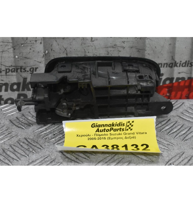 Χερούλι - Πόμολο Suzuki Grand Vitara 2005-2015 (Εμπρος Δεξιά)