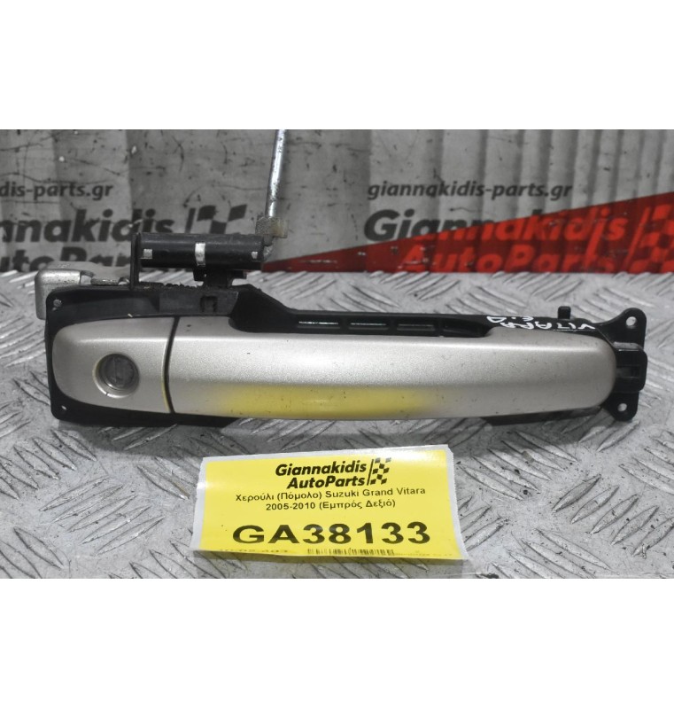 Χερούλι (Πόμολο) Suzuki Grand Vitara 2005-2010 (Εμπρός Δεξιό)