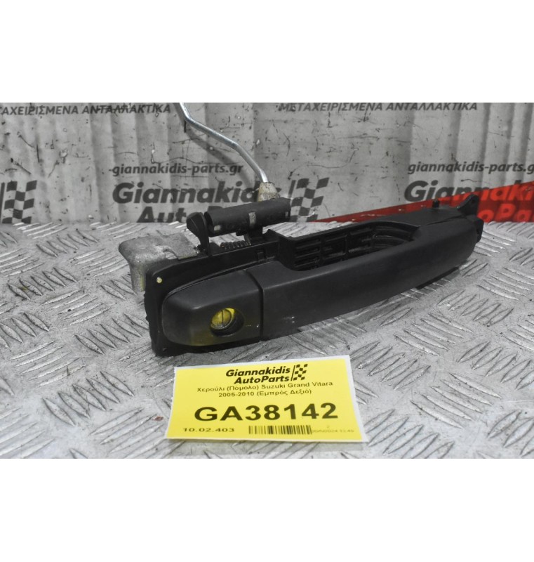Χερούλι (Πόμολο) Suzuki Grand Vitara 2005-2010 (Εμπρός Δεξιό)