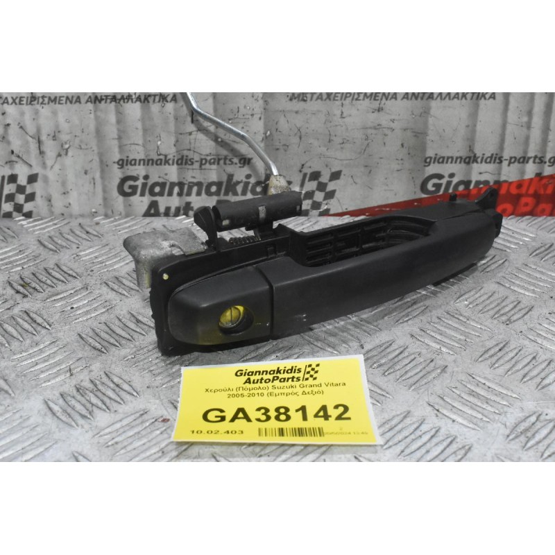 Χερούλι (Πόμολο) Suzuki Grand Vitara 2005-2010 (Εμπρός Δεξιό)