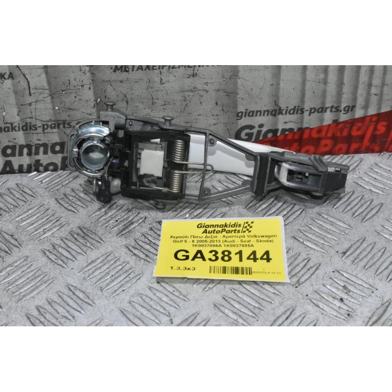 Χερούλι Εξωτερικό Δεξιά - Αριστερά Volkswagen Golf 5 - 6 2005-2013 (Audi - Seat - Skoda) 1K0837886A 1K0837885A