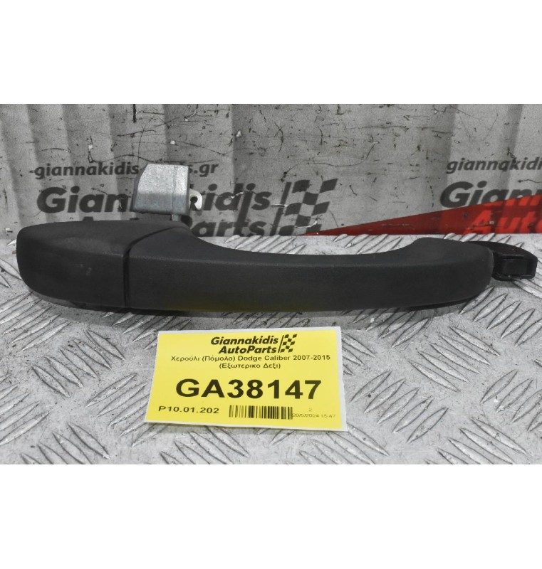 Χερούλι (Πόμολο) Dodge Caliber 2007-2015 (Εξωτερικο Δεξι)