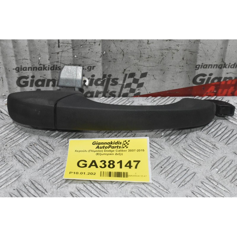 Χερούλι (Πόμολο) Dodge Caliber 2007-2015 (Εξωτερικο Δεξι)