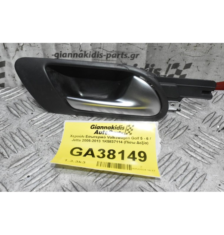 Χερούλι Εσωτερικό Volkswagen Golf 5 - 6 / Jetta 2005-2013 1K5837114 (Πίσω Δεξία)