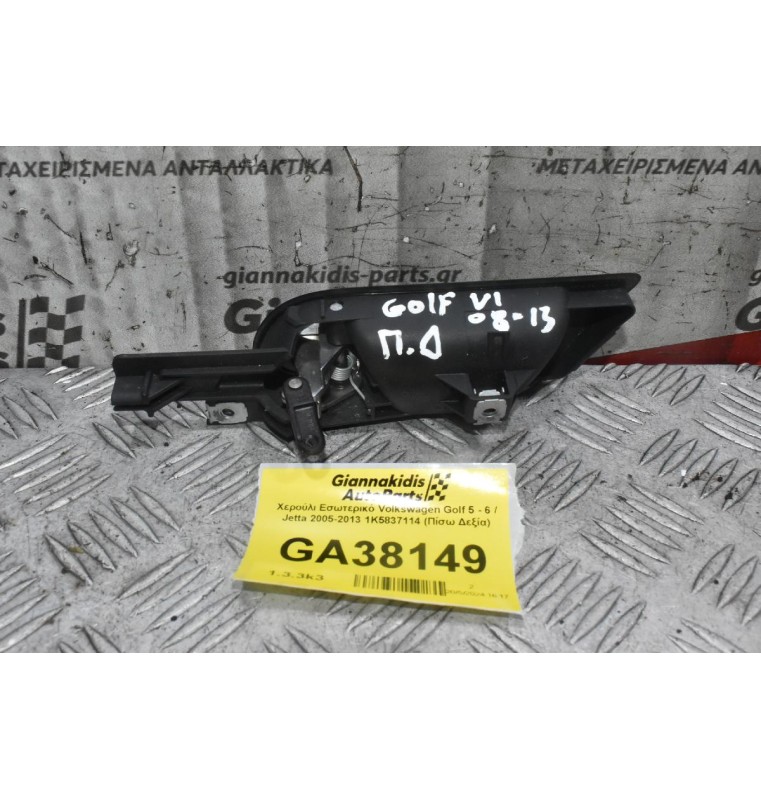 Χερούλι Εσωτερικό Volkswagen Golf 5 - 6 / Jetta 2005-2013 1K5837114 (Πίσω Δεξία)